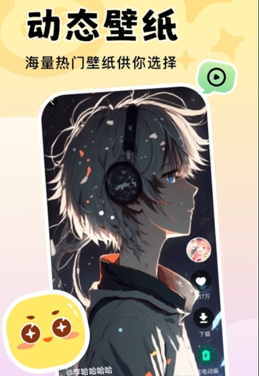 换个壁纸app