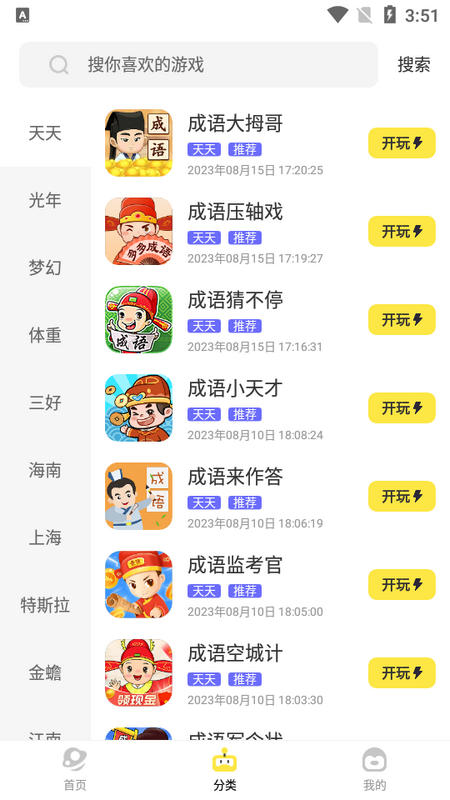 豆豆游戏库app