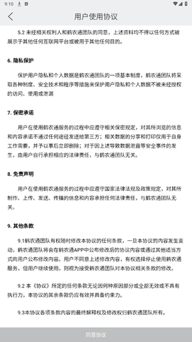 鹤农通app