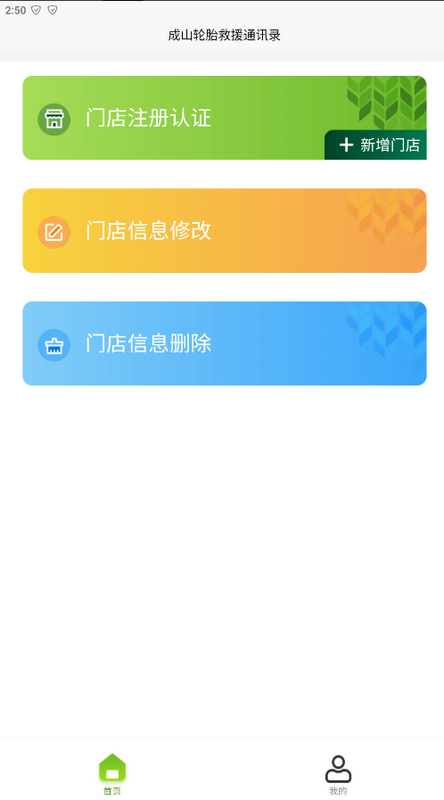 成山道路救援通讯录