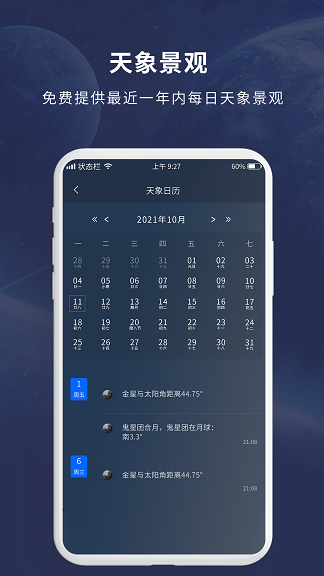 天文大师app