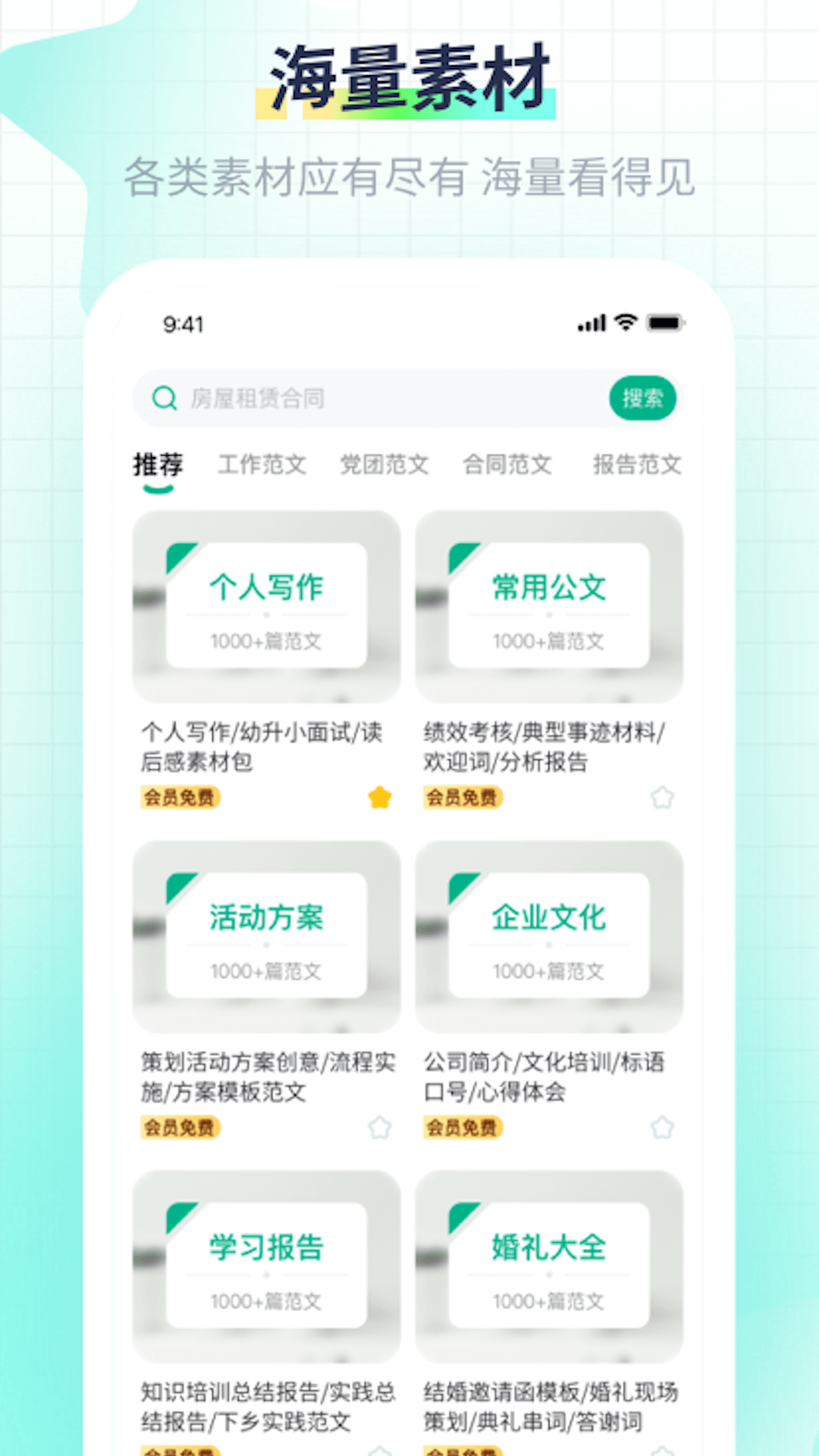 极光素材app