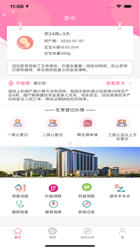 孕健康app