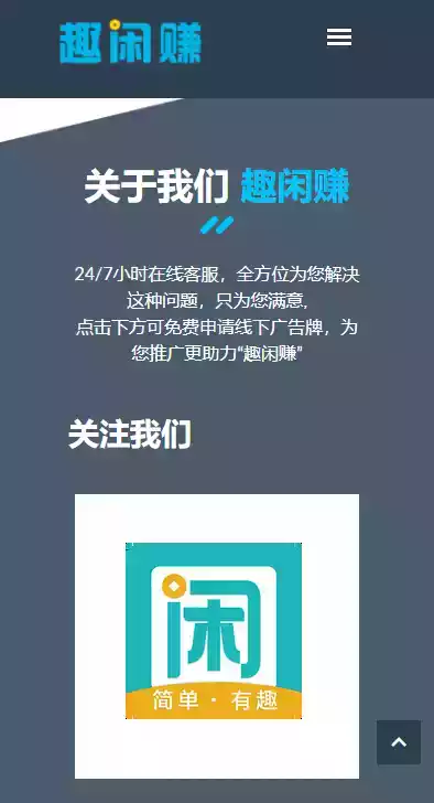 趣闲赚