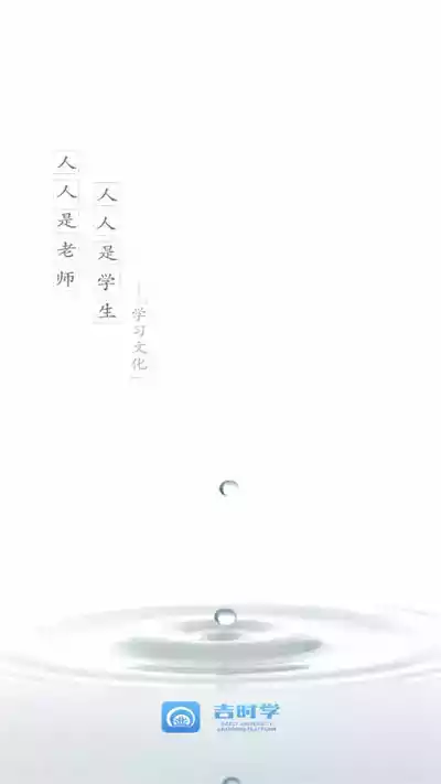 吉时学app