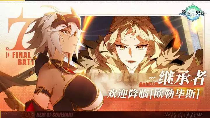 第七史诗国服(Epic Seven)