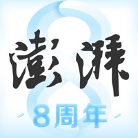 澎湃新闻最新版