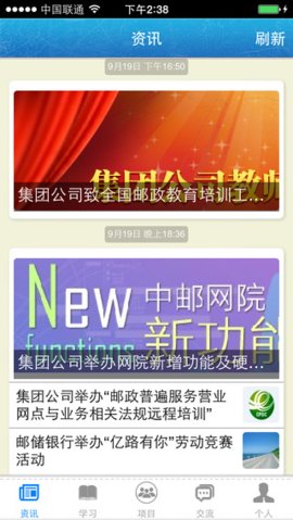 中邮网院软件