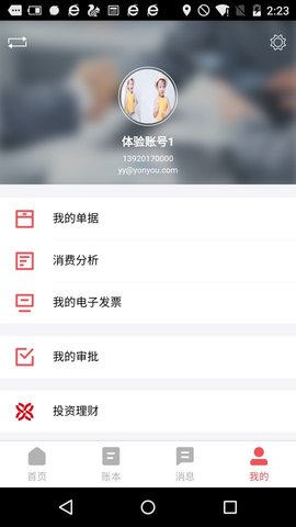 友报账(you reimbursement)