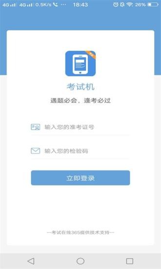 考试机