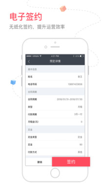 寓小二租房