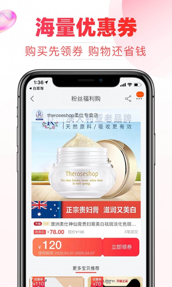 白菜淘最新版