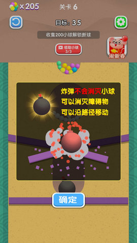 装个球球小游戏免费版