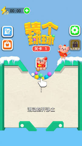 装个球球小游戏免费版