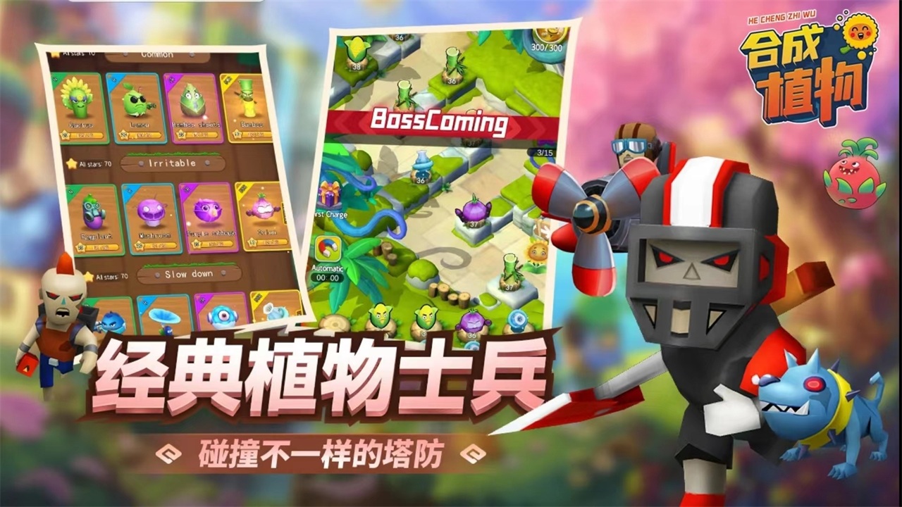 植物暴揍僵尸游戏安卓版（Idle Plants）