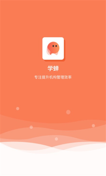 学蝉