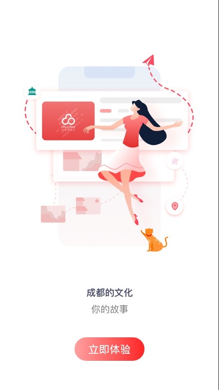 天府文化云