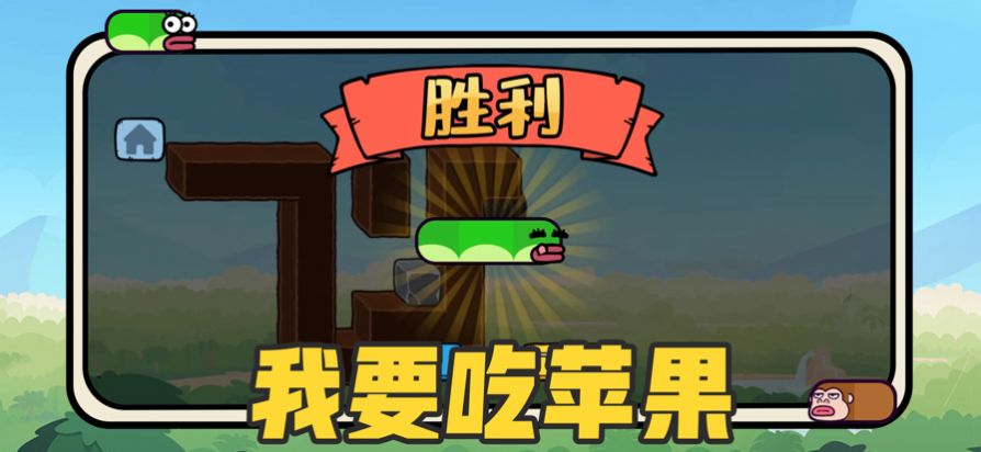 贪吃的苹果蛇最新版免广告版