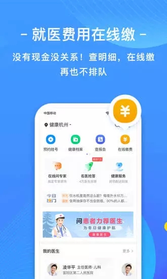 微脉挂号最新版