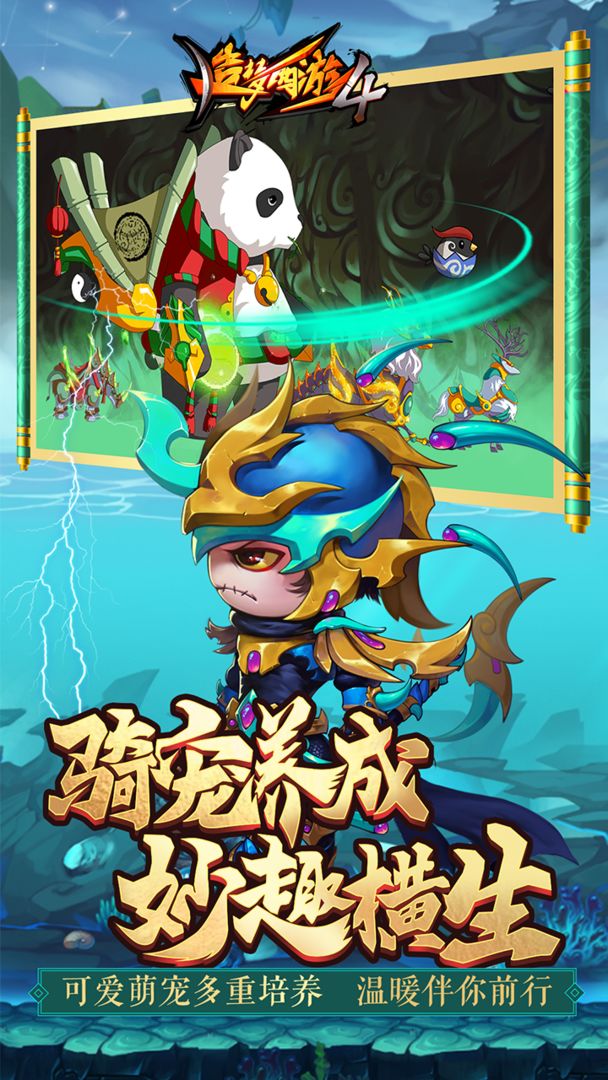 造梦西游4手游