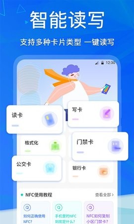 万能电梯卡(NFC Writer)