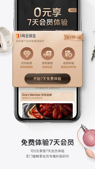 1号会员店app最新版