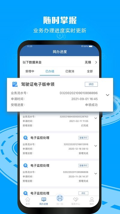 交管违章查询