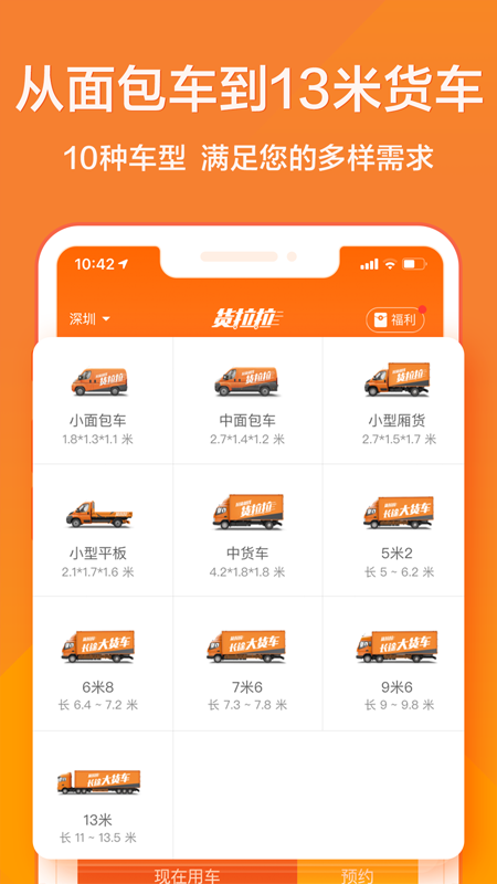 货拉拉app最新版