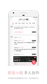 看房日记最新版