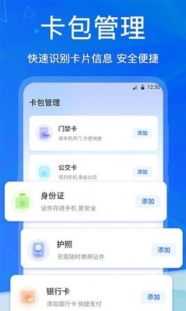 万能电梯卡(NFC Writer)
