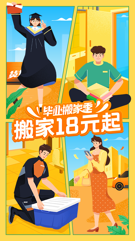 货拉拉app最新版
