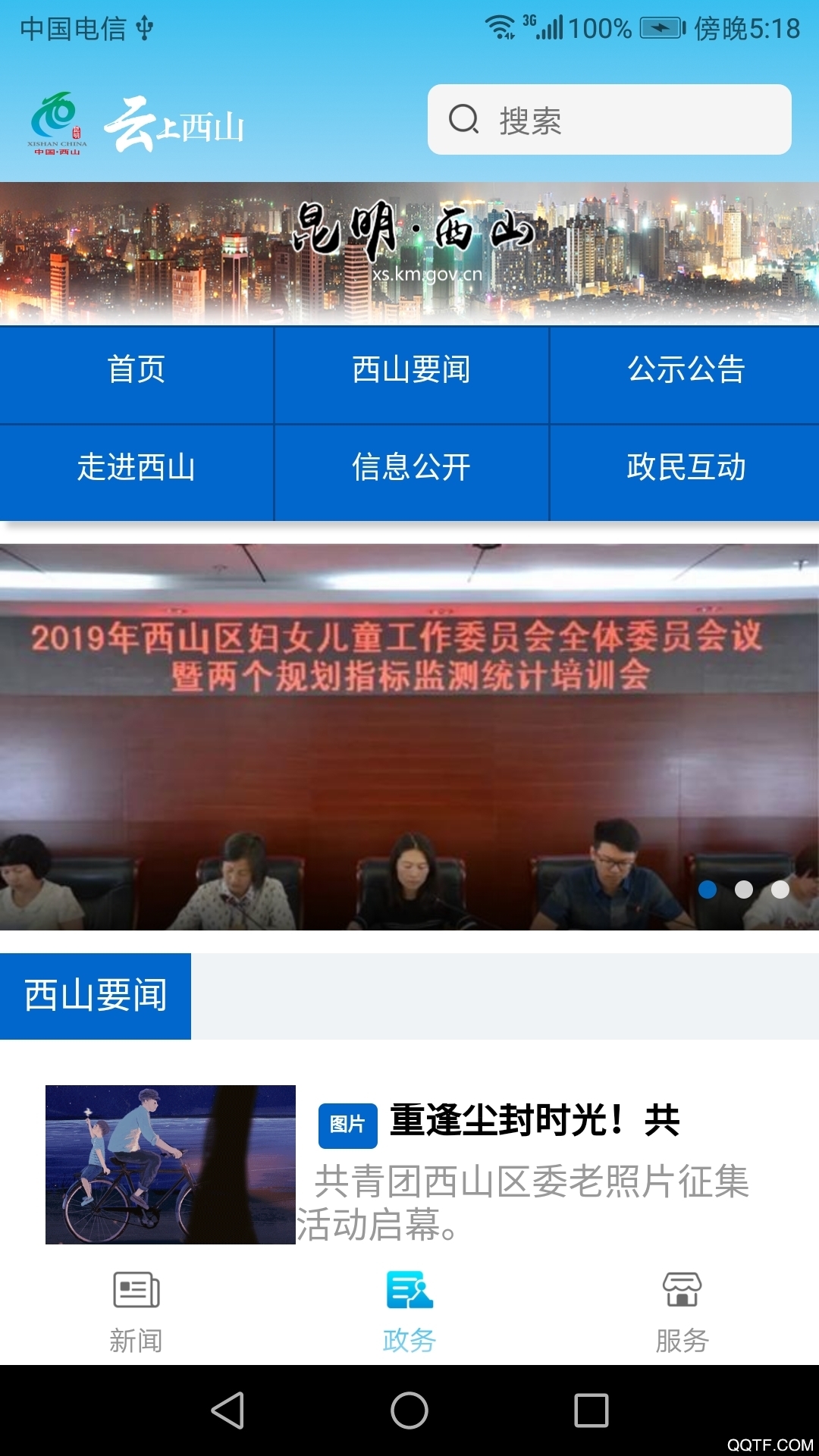 云上西山最新版