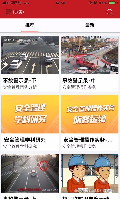 交通安全课堂app