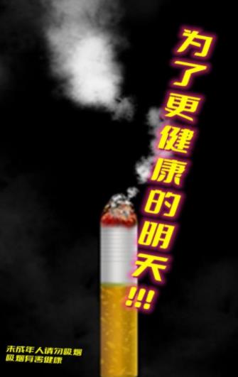 假装抽烟模拟器