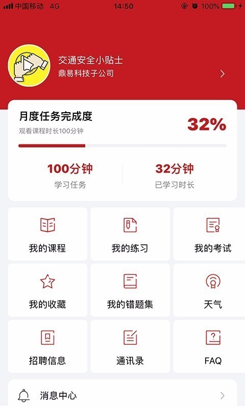 交通安全课堂app