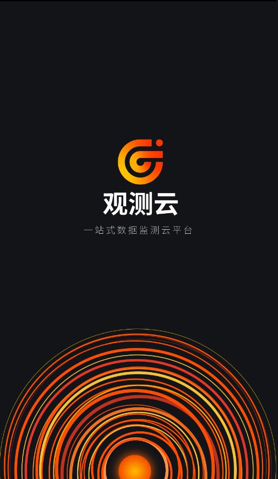 观测云