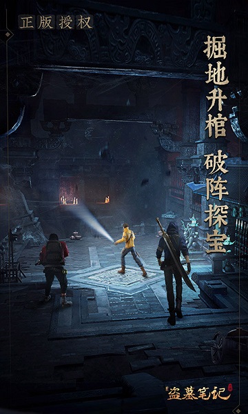 盗墓笔记