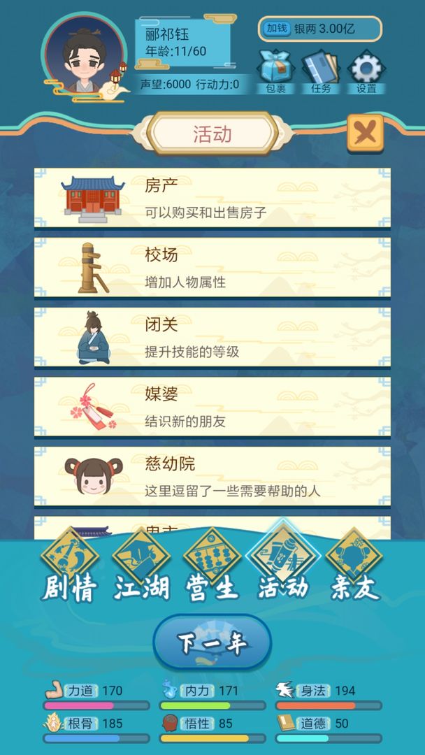 武侠人生模拟器游戏正版