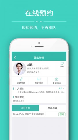 华医通app手机版