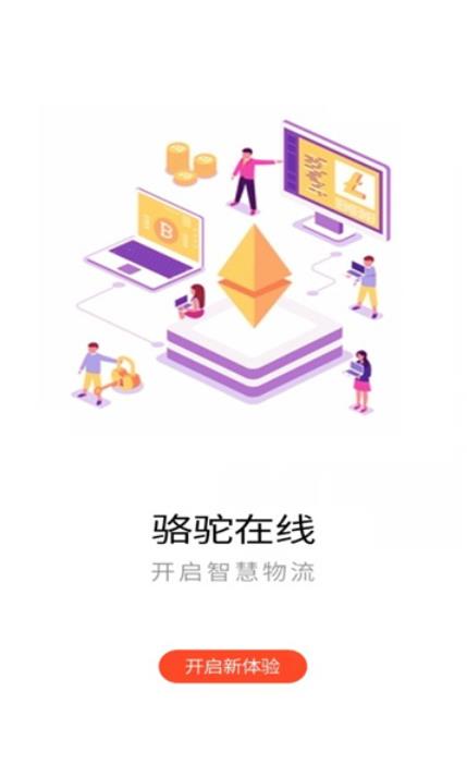 骆驼在线