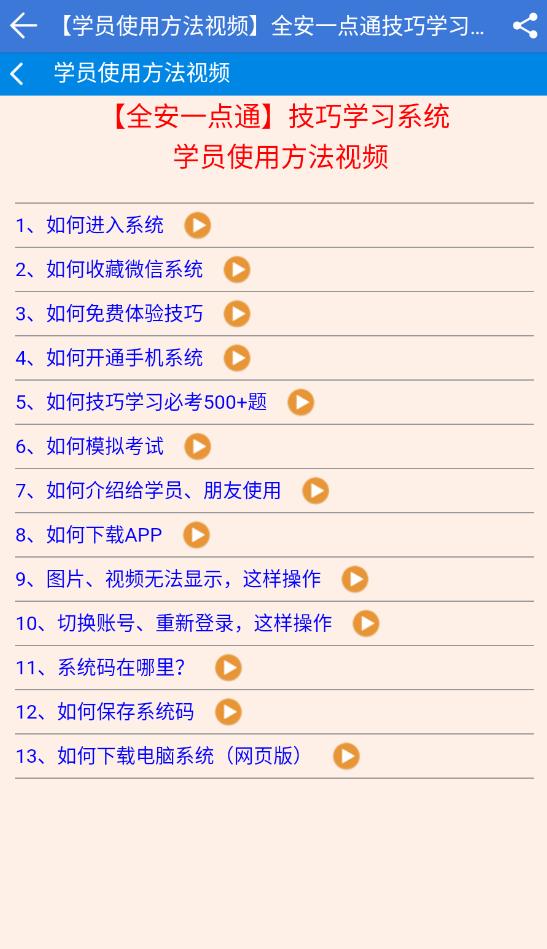 全安一点通app