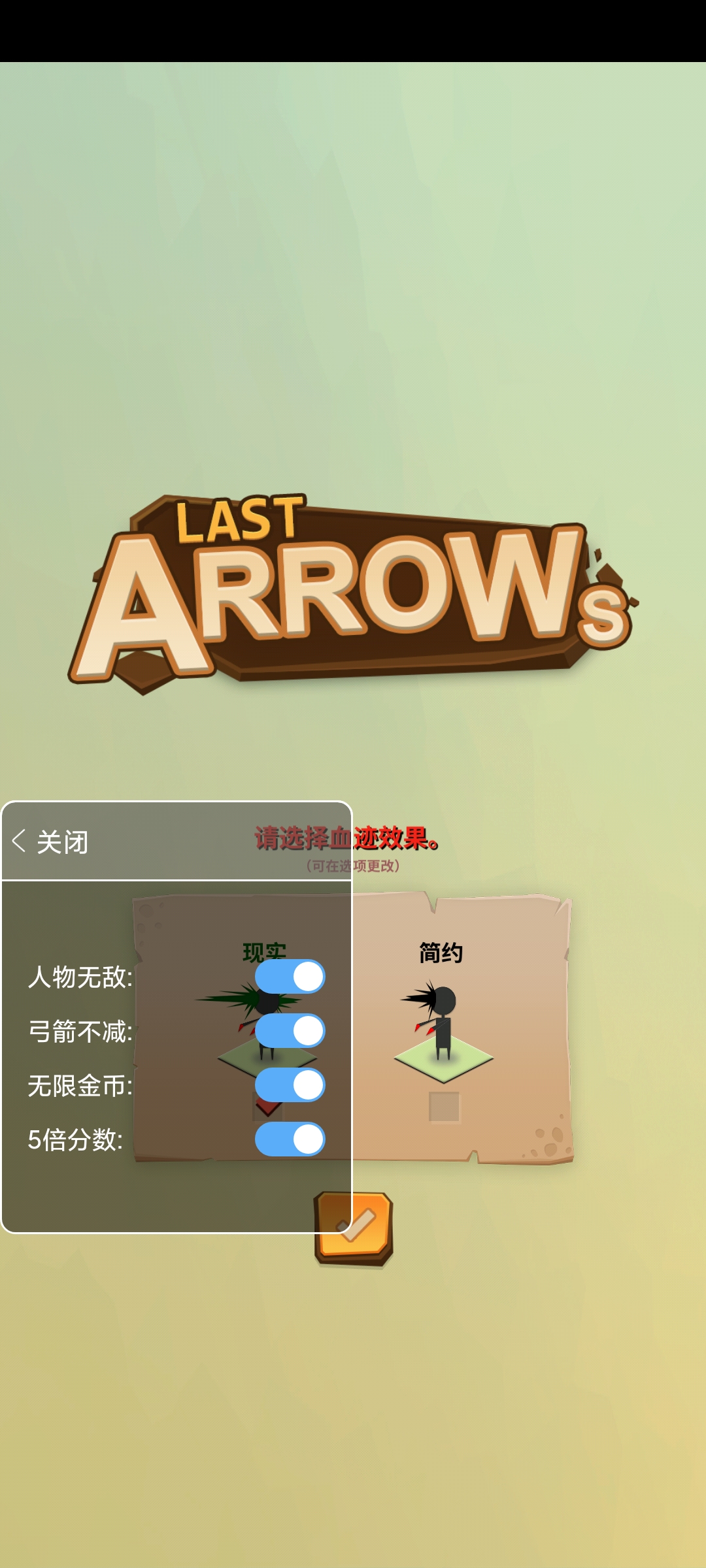 最后一箭