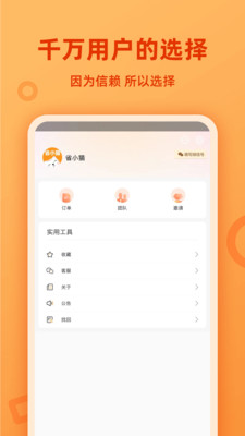 省小猫app