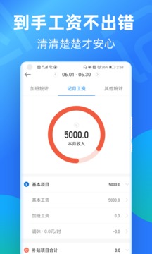 安心记加班app