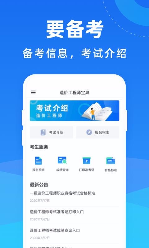 造价工程师宝典