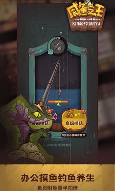 咸鱼之王手游版