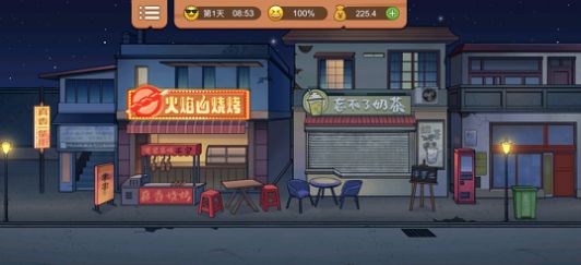 真香一条街安卓版