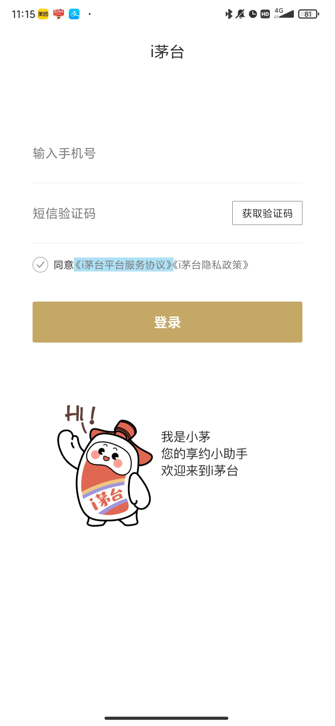 i茅台数字营销平台最新版