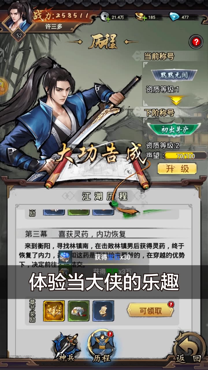 我是大侠官方版