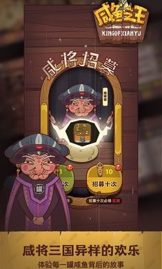 咸鱼之王手游版